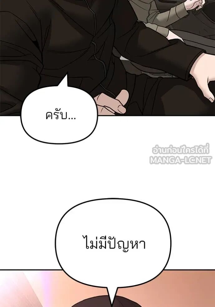 The Bully In-Charge ตอนที่ 148 101