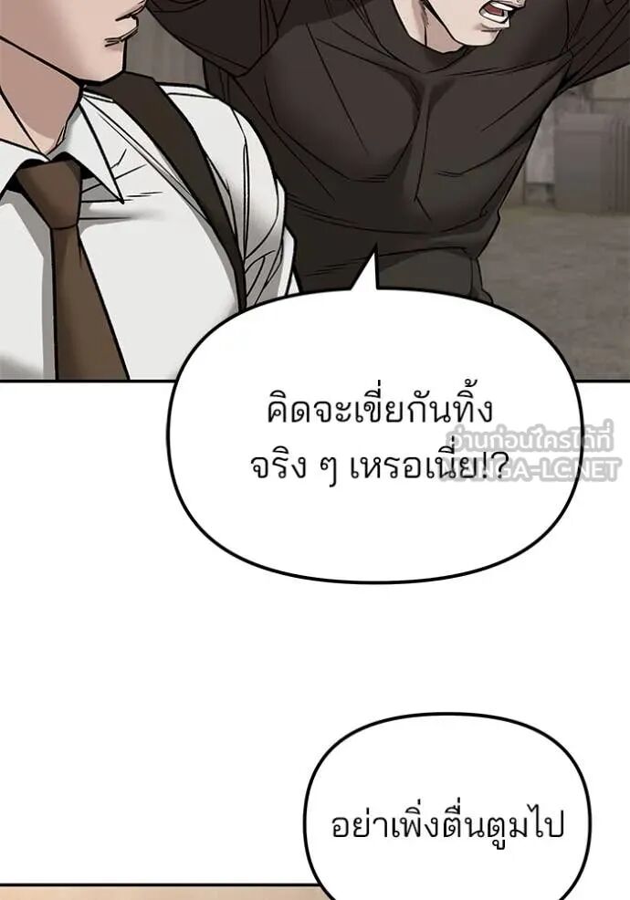 The Bully In-Charge ตอนที่ 148 111