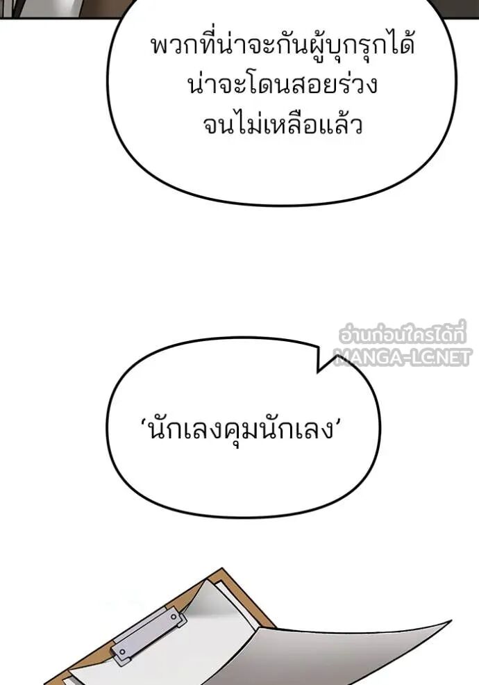 The Bully In-Charge ตอนที่ 148 108