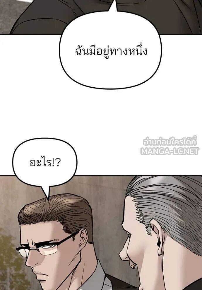 The Bully In-Charge ตอนที่ 148 115