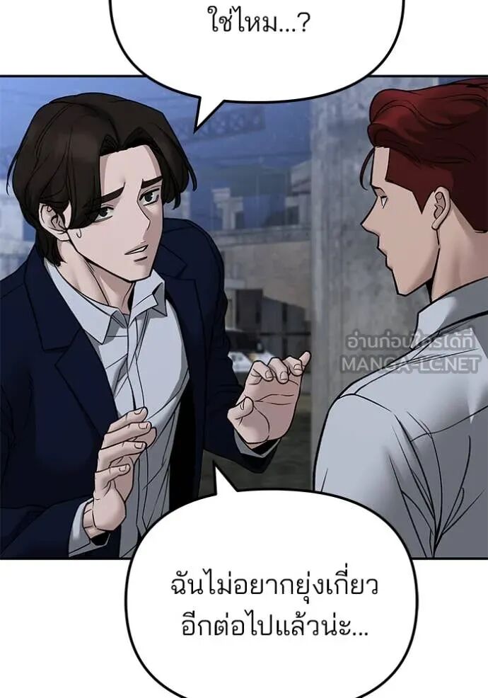 The Bully In-Charge ตอนที่ 148 123