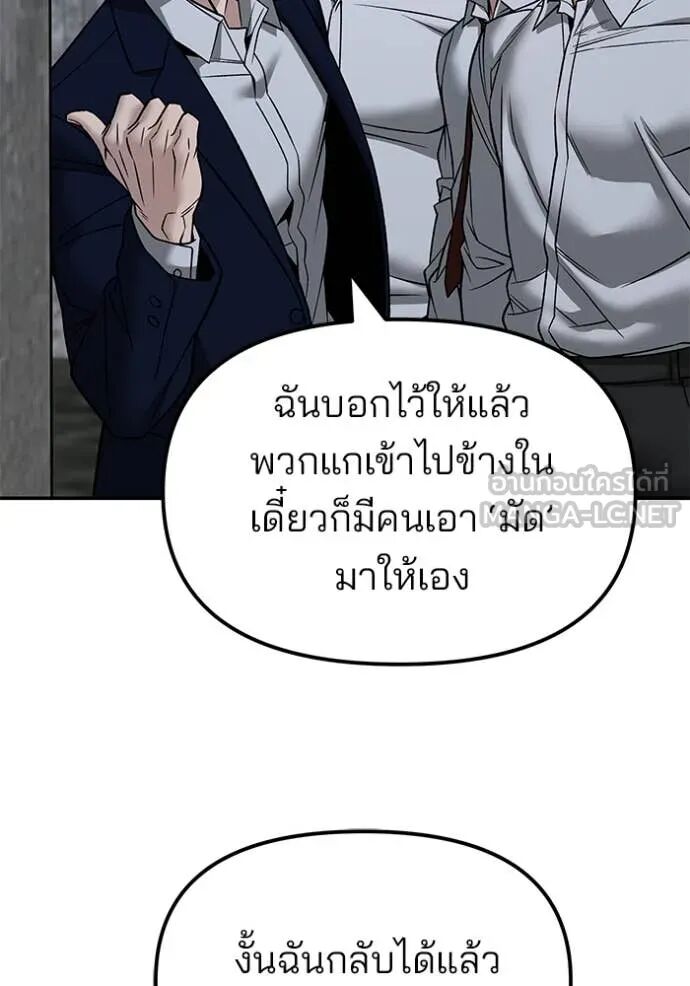The Bully In-Charge ตอนที่ 148 122