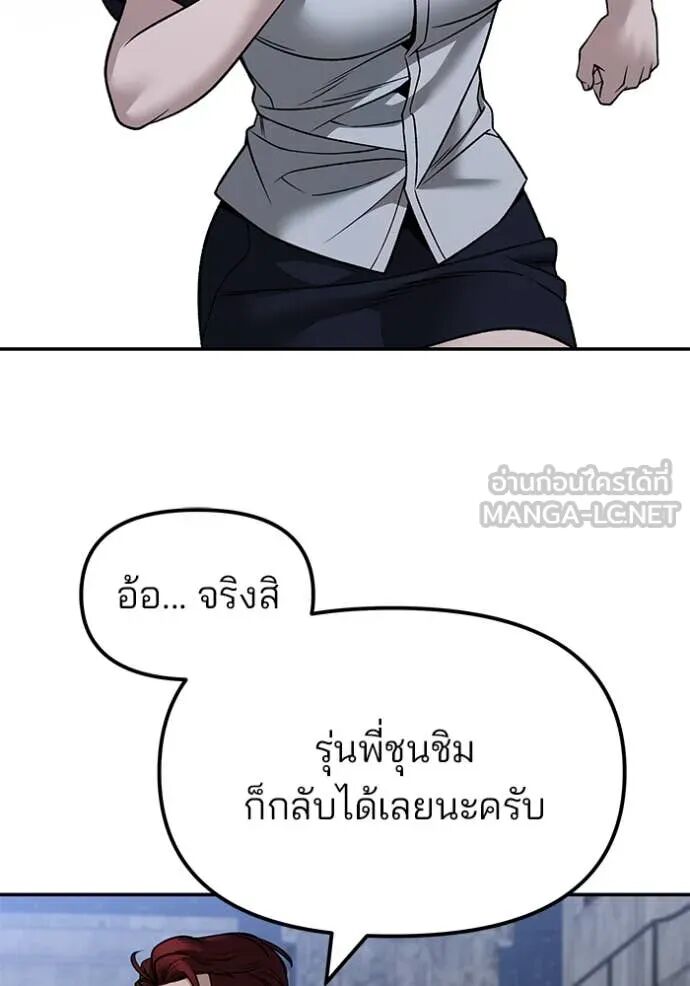 The Bully In-Charge ตอนที่ 148 125