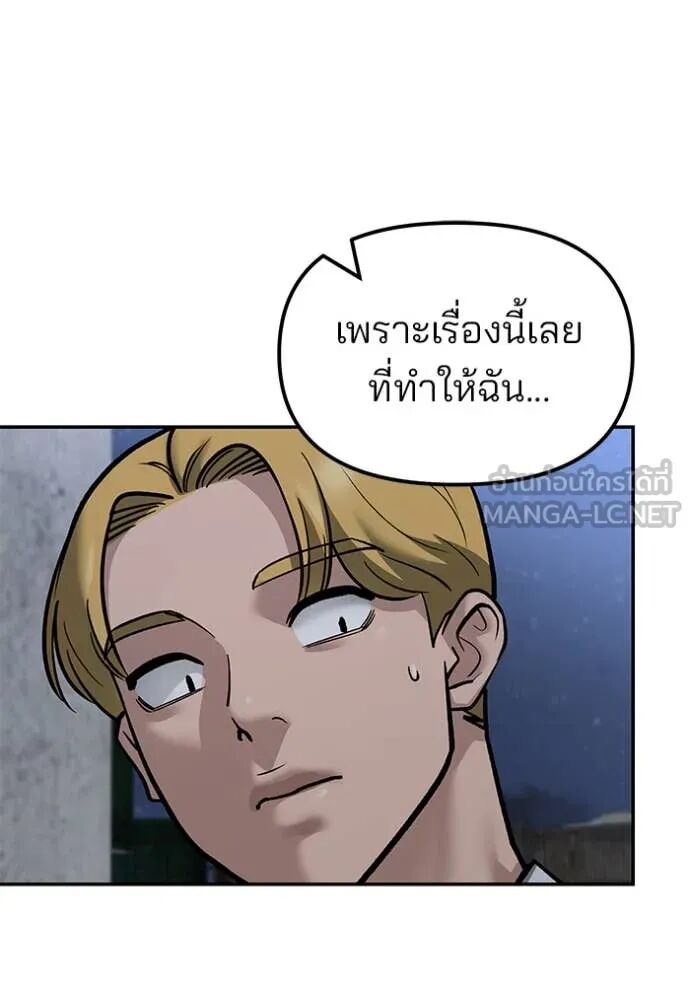 The Bully In-Charge ตอนที่ 148 135