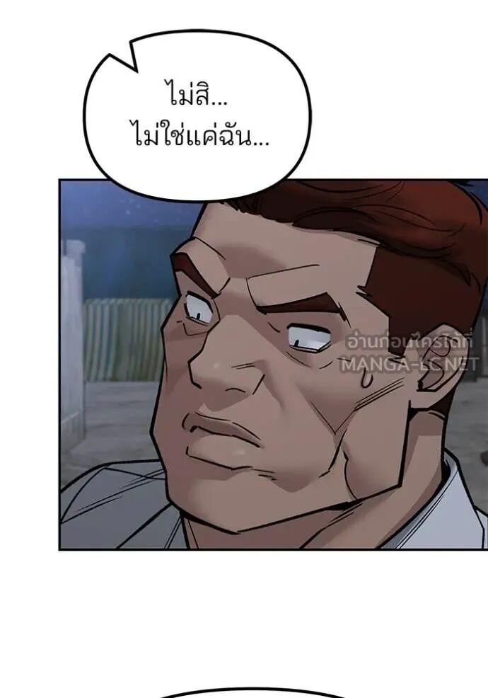 The Bully In-Charge ตอนที่ 148 136