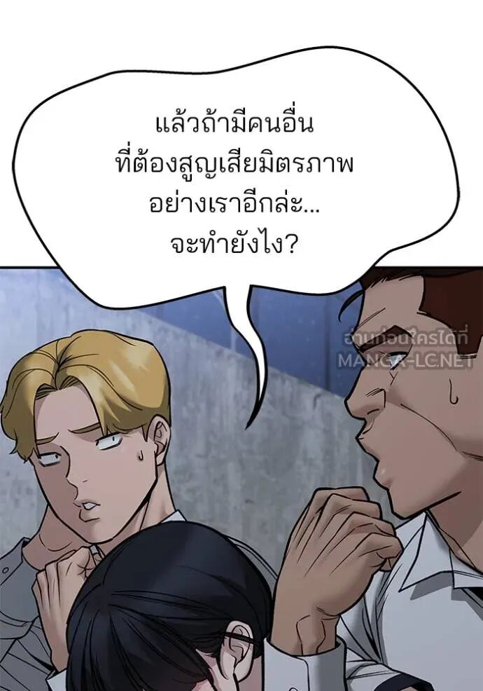The Bully In-Charge ตอนที่ 148 139