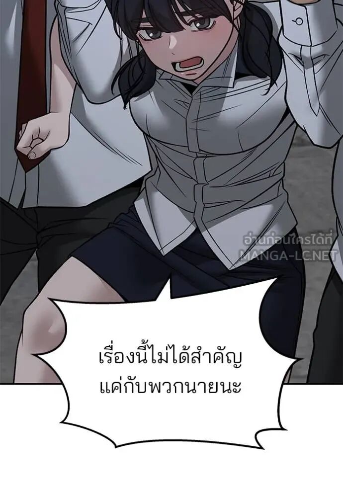 The Bully In-Charge ตอนที่ 148 134