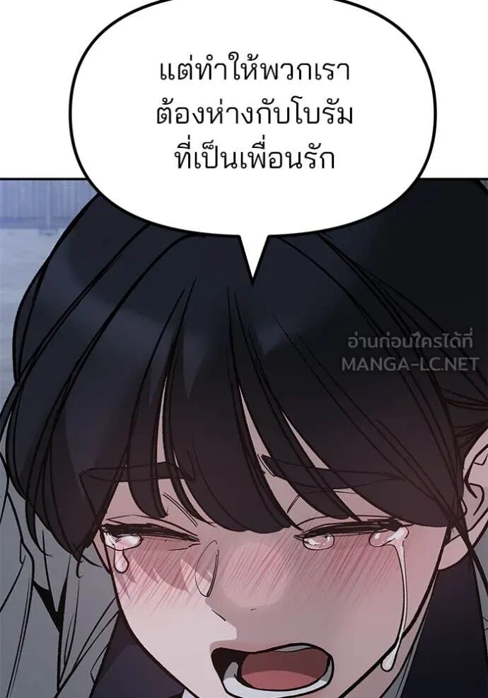 The Bully In-Charge ตอนที่ 148 137
