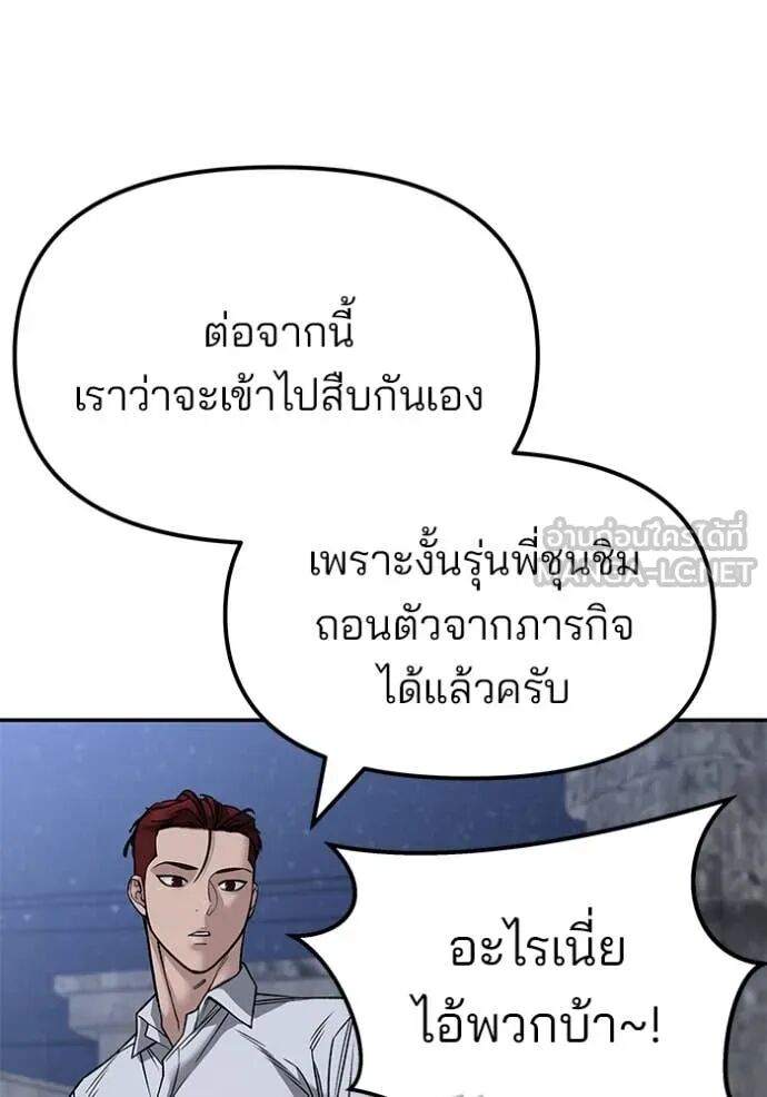 The Bully In-Charge ตอนที่ 148 128