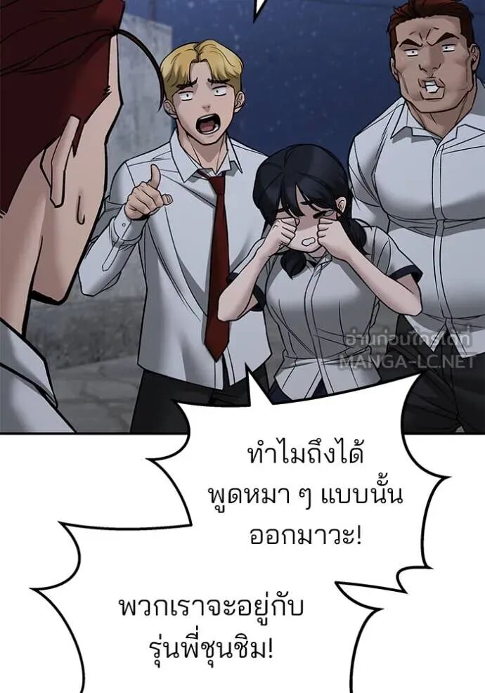The Bully In-Charge ตอนที่ 148 142