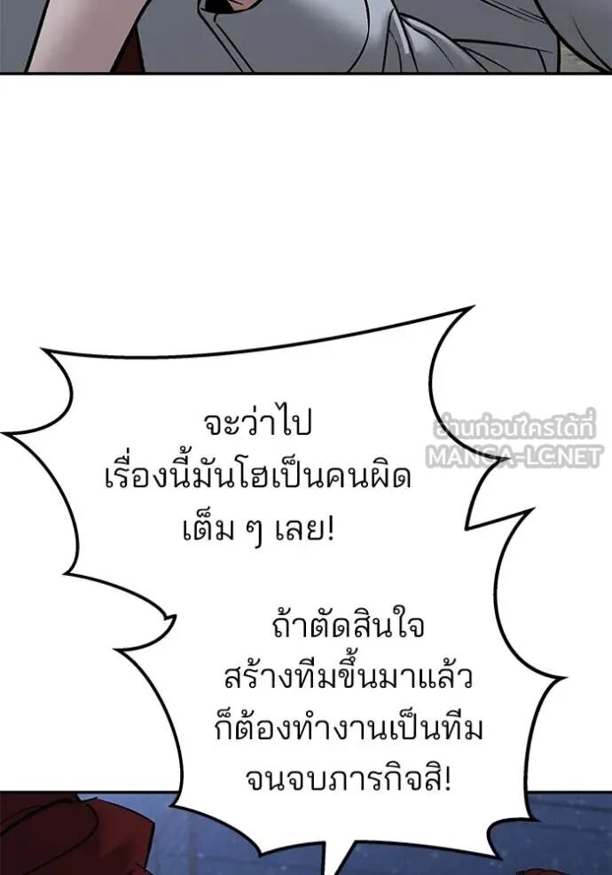 The Bully In-Charge ตอนที่ 148 141