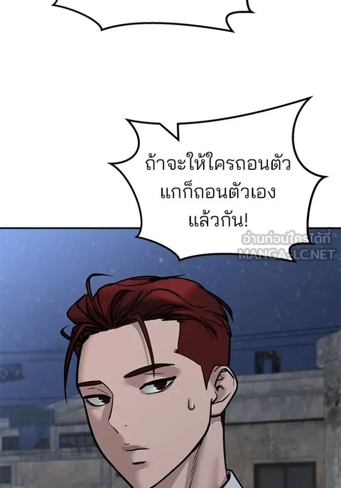 The Bully In-Charge ตอนที่ 148 143