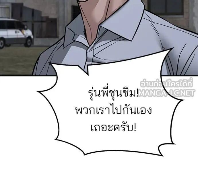 The Bully In-Charge ตอนที่ 148 144