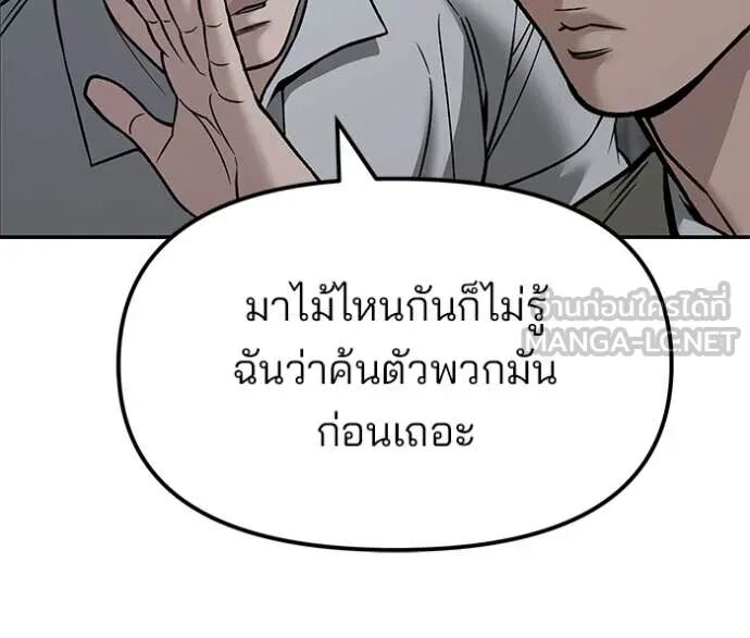 The Bully In-Charge ตอนที่ 148 152