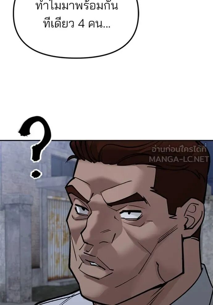 The Bully In-Charge ตอนที่ 148 150
