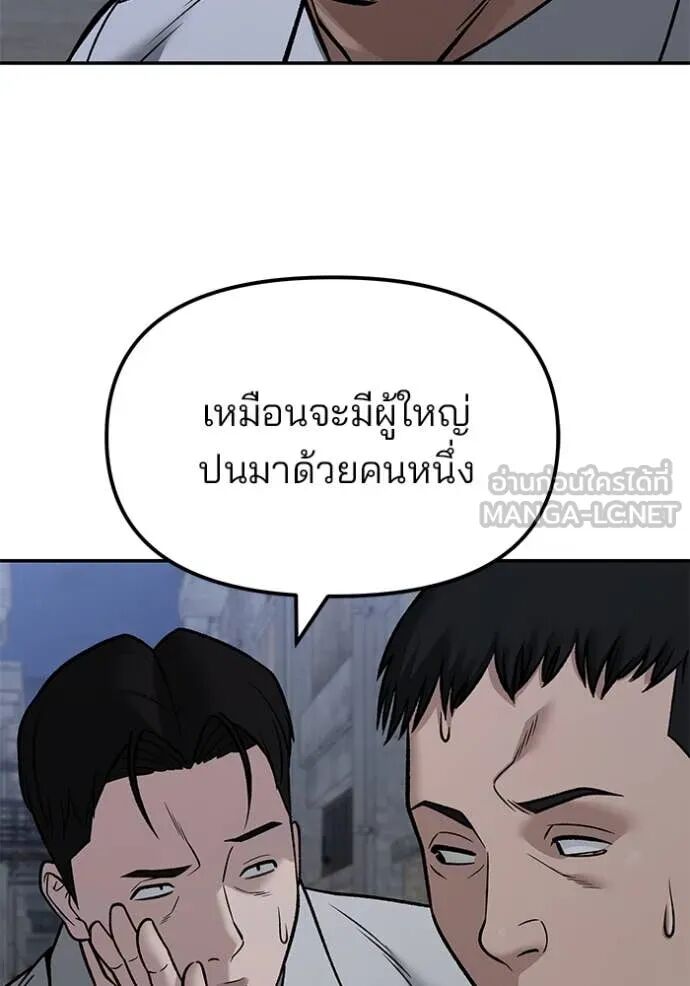 The Bully In-Charge ตอนที่ 148 151