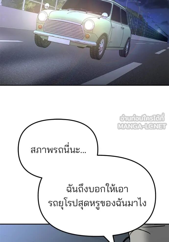 The Bully In-Charge ตอนที่ 148 166