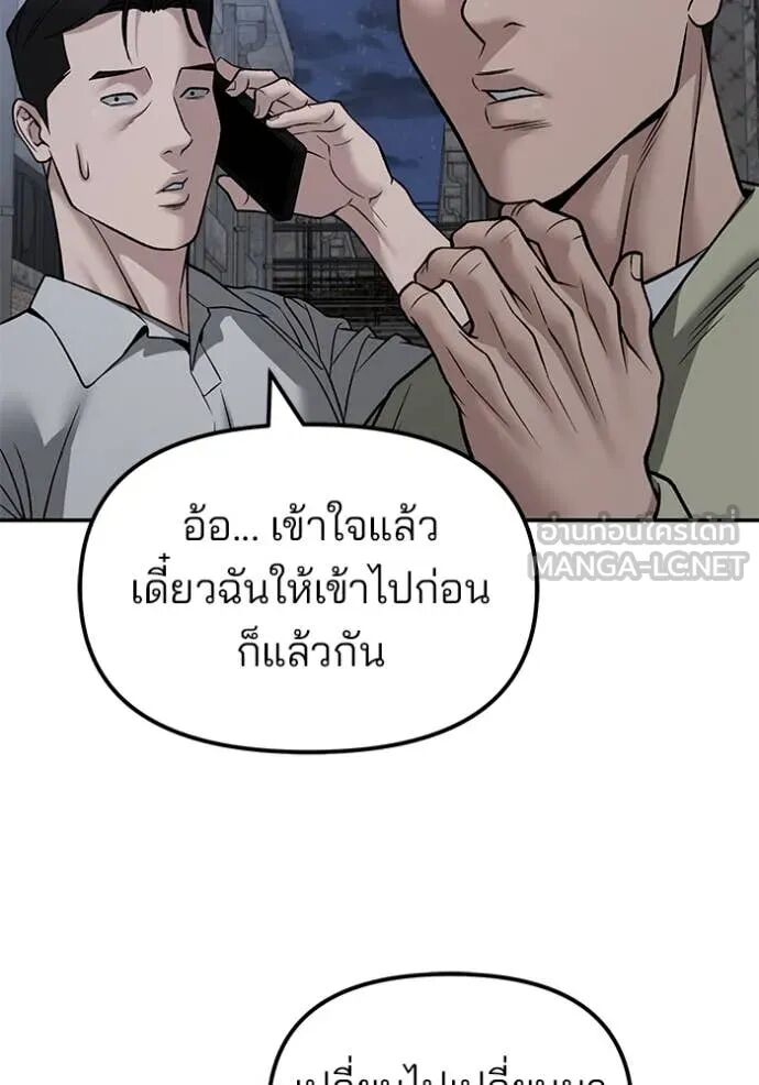 The Bully In-Charge ตอนที่ 148 162
