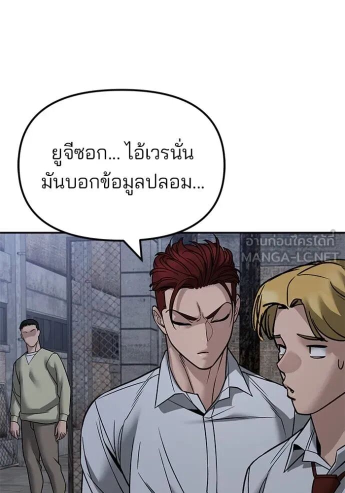 The Bully In-Charge ตอนที่ 148 159
