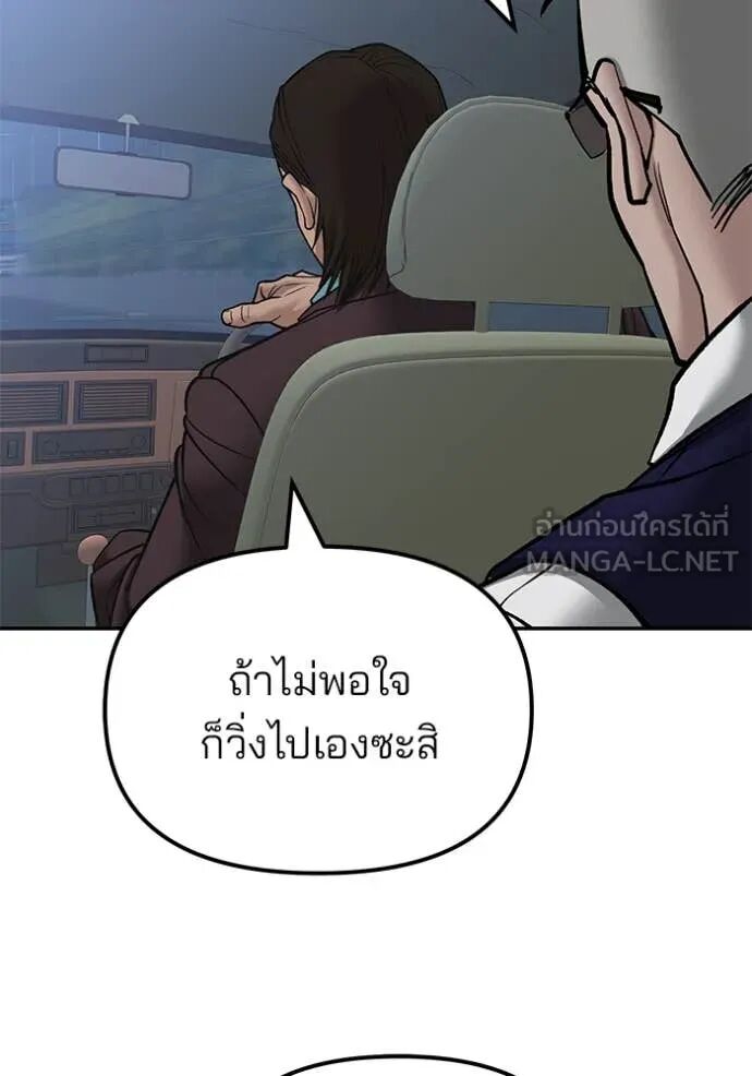 The Bully In-Charge ตอนที่ 148 167