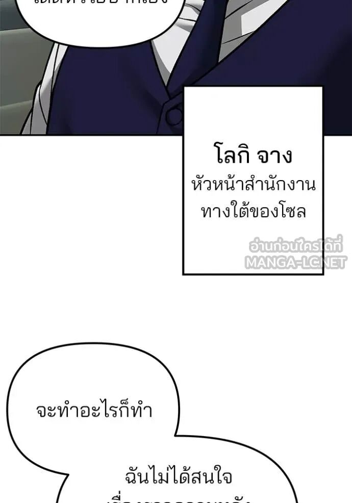 The Bully In-Charge ตอนที่ 148 169