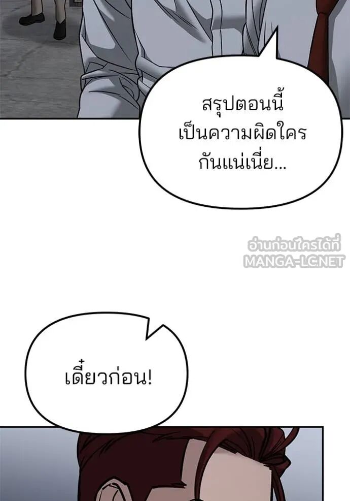 The Bully In-Charge ตอนที่ 148 160