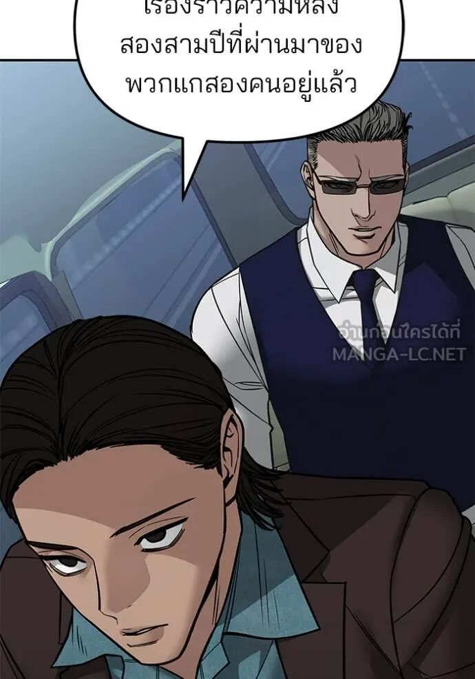 The Bully In-Charge ตอนที่ 148 170