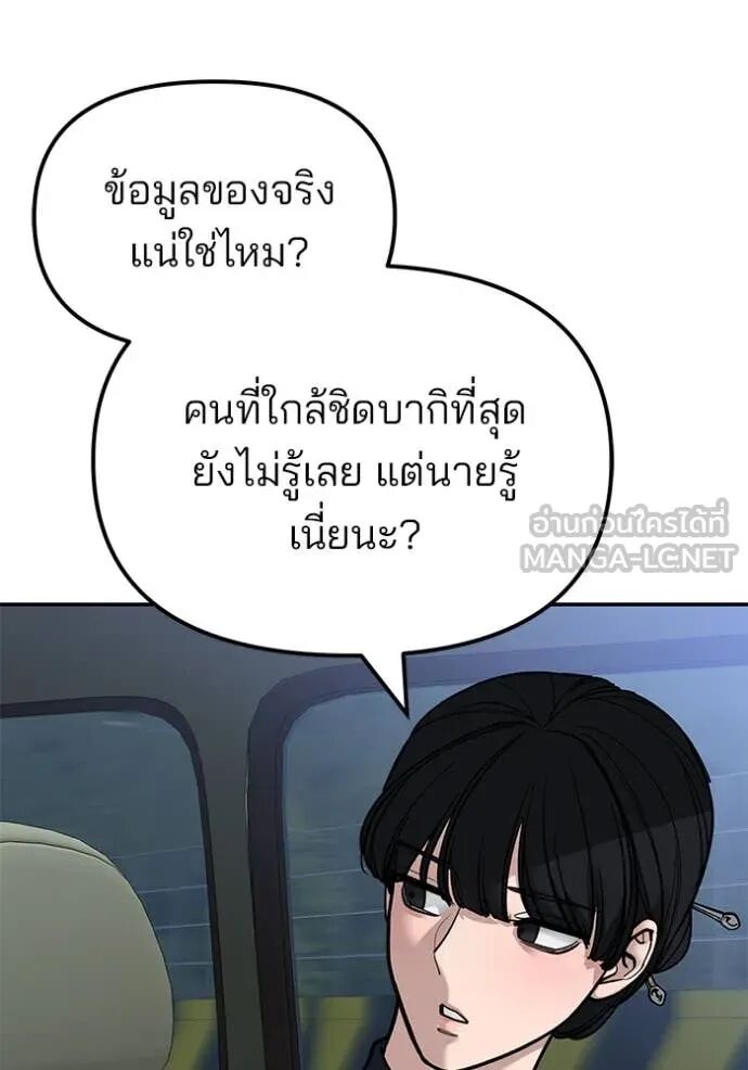 The Bully In-Charge ตอนที่ 148 172