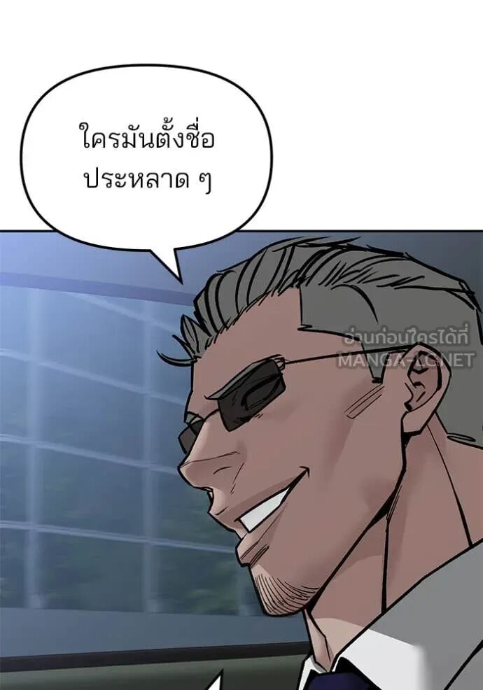 The Bully In-Charge ตอนที่ 148 175