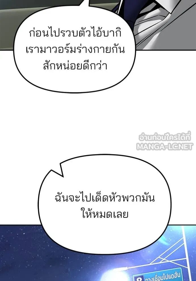 The Bully In-Charge ตอนที่ 148 176