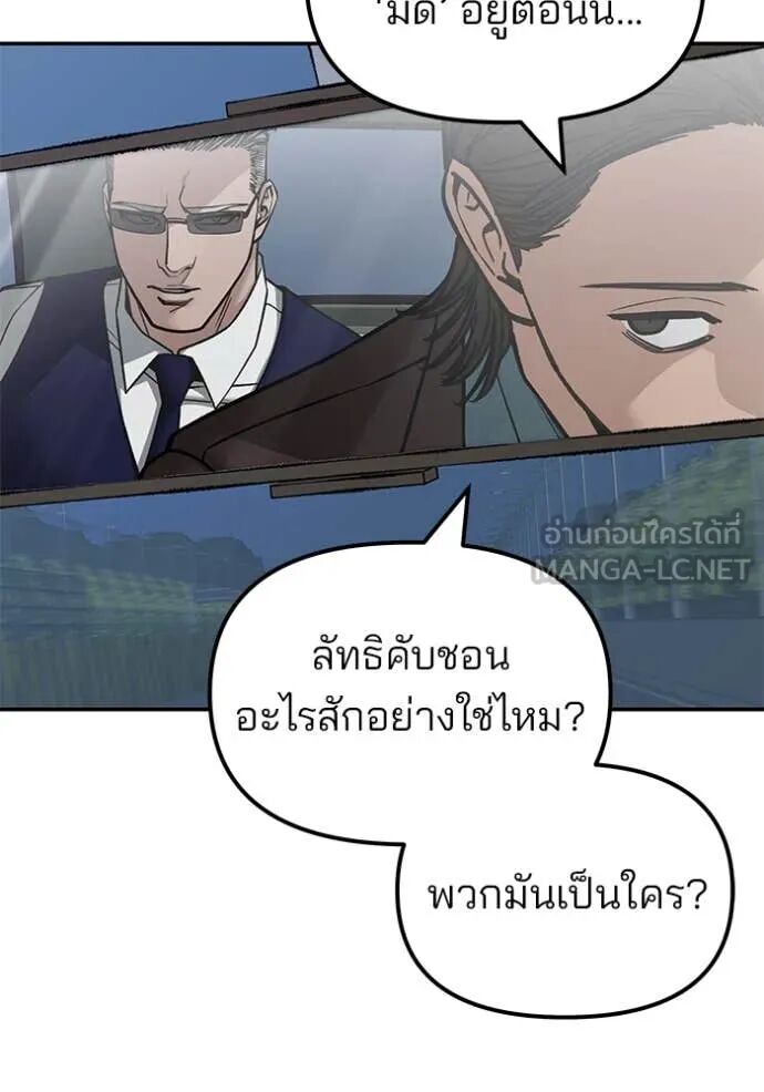 The Bully In-Charge ตอนที่ 148 174