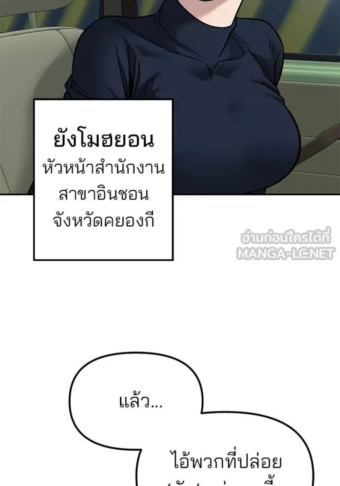 The Bully In-Charge ตอนที่ 148 173