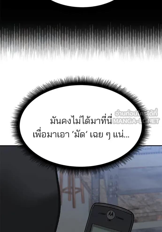 The Bully In-Charge ตอนที่ 149 18