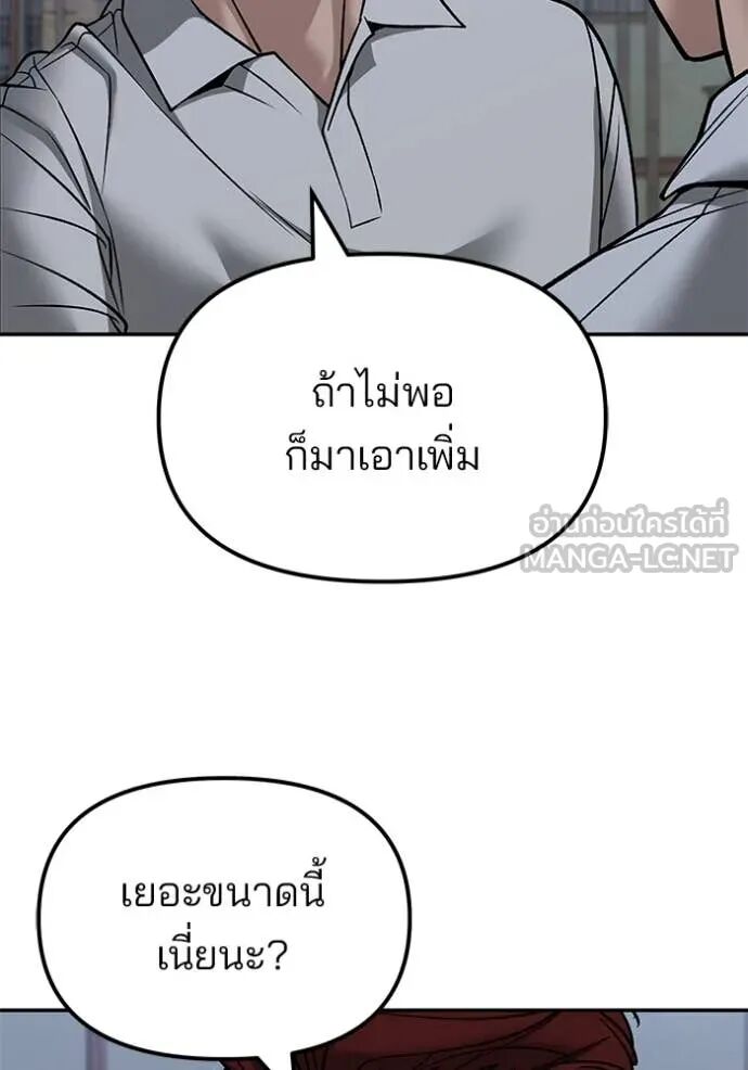 The Bully In-Charge ตอนที่ 149 9