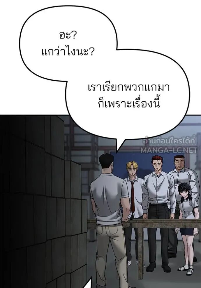 The Bully In-Charge ตอนที่ 149 11