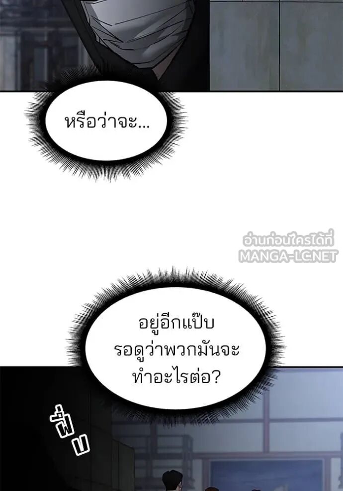 The Bully In-Charge ตอนที่ 149 21