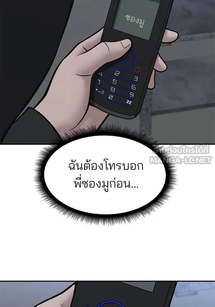 The Bully In-Charge ตอนที่ 149 19
