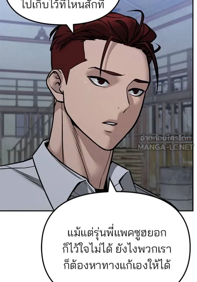 The Bully In-Charge ตอนที่ 149 25