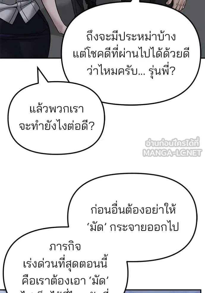 The Bully In-Charge ตอนที่ 149 24