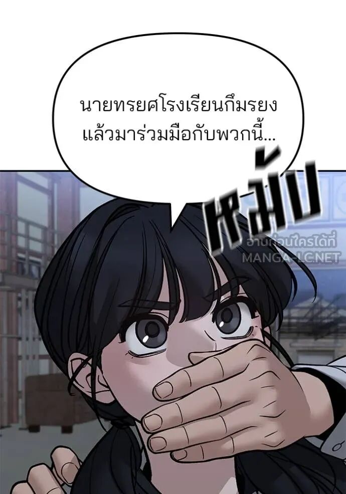 The Bully In-Charge ตอนที่ 149 34