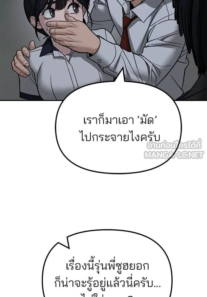 The Bully In-Charge ตอนที่ 149 36