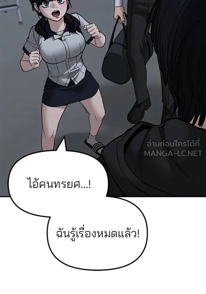 The Bully In-Charge ตอนที่ 149 32