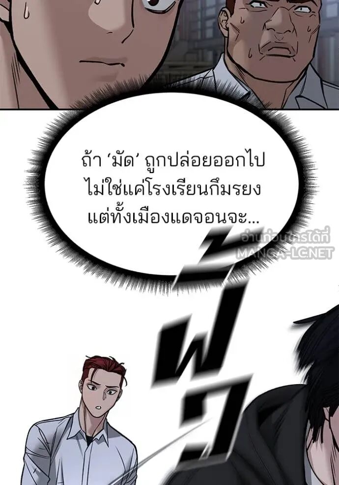 The Bully In-Charge ตอนที่ 149 44