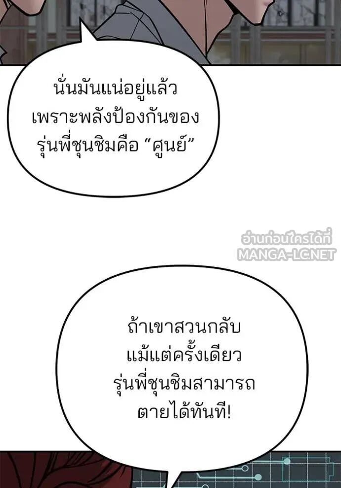 The Bully In-Charge ตอนที่ 149 56