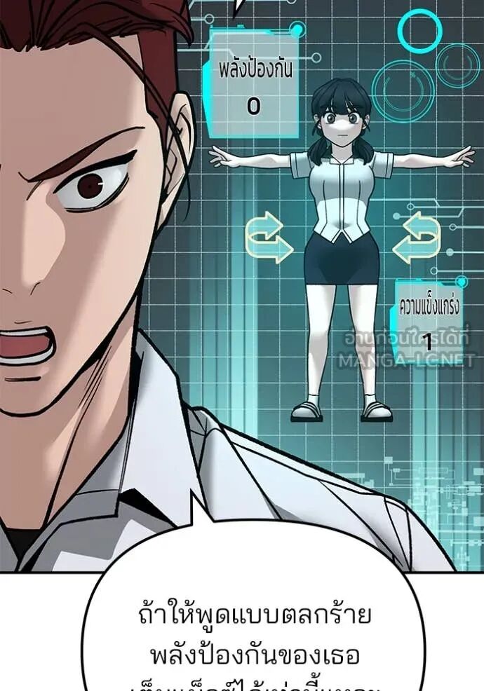 The Bully In-Charge ตอนที่ 149 57