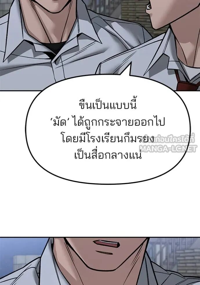 The Bully In-Charge ตอนที่ 149 66