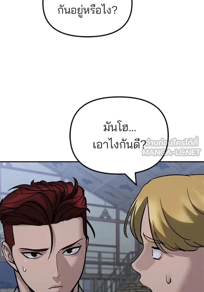 The Bully In-Charge ตอนที่ 149 65