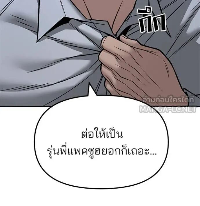The Bully In-Charge ตอนที่ 149 67