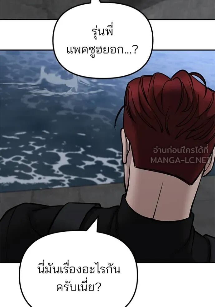 The Bully In-Charge ตอนที่ 149 80