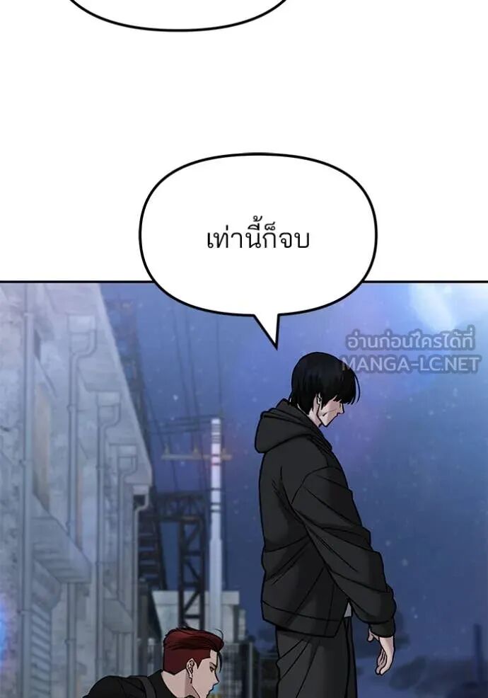 The Bully In-Charge ตอนที่ 149 81